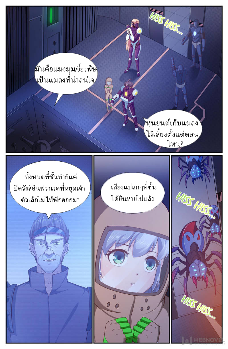 เจียงเฉิน ตอนที่ 231 หน้า 3