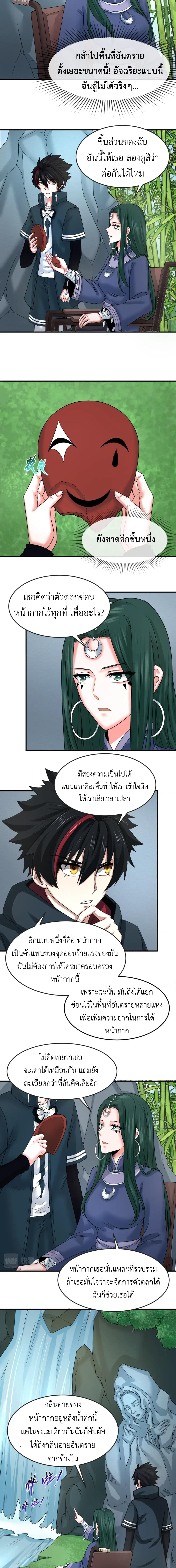 Era of the Haunted - ยุคสมัยแห่งภูตผี ตอนที่ 77 หน้า 2