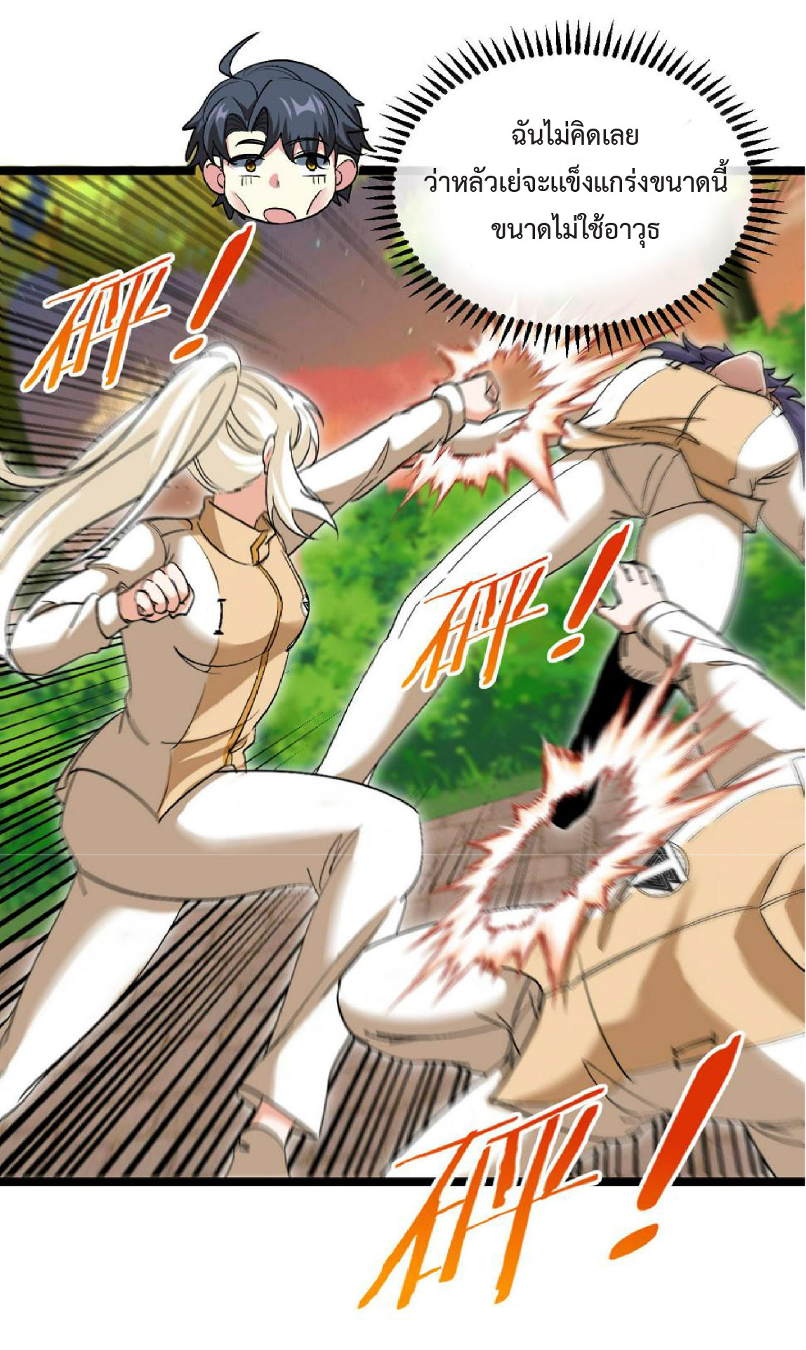 Super god system  ระบบสุดเทพ ตอนที่ 79 หน้า 4