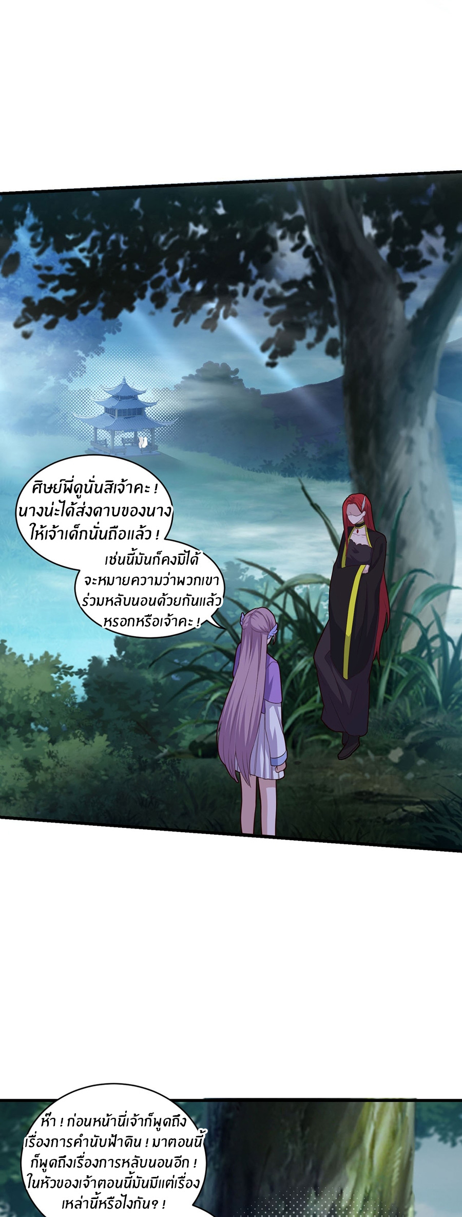 ก้าวผ่านเส้นสายเลือด ตอนที่ 92 หน้า 8