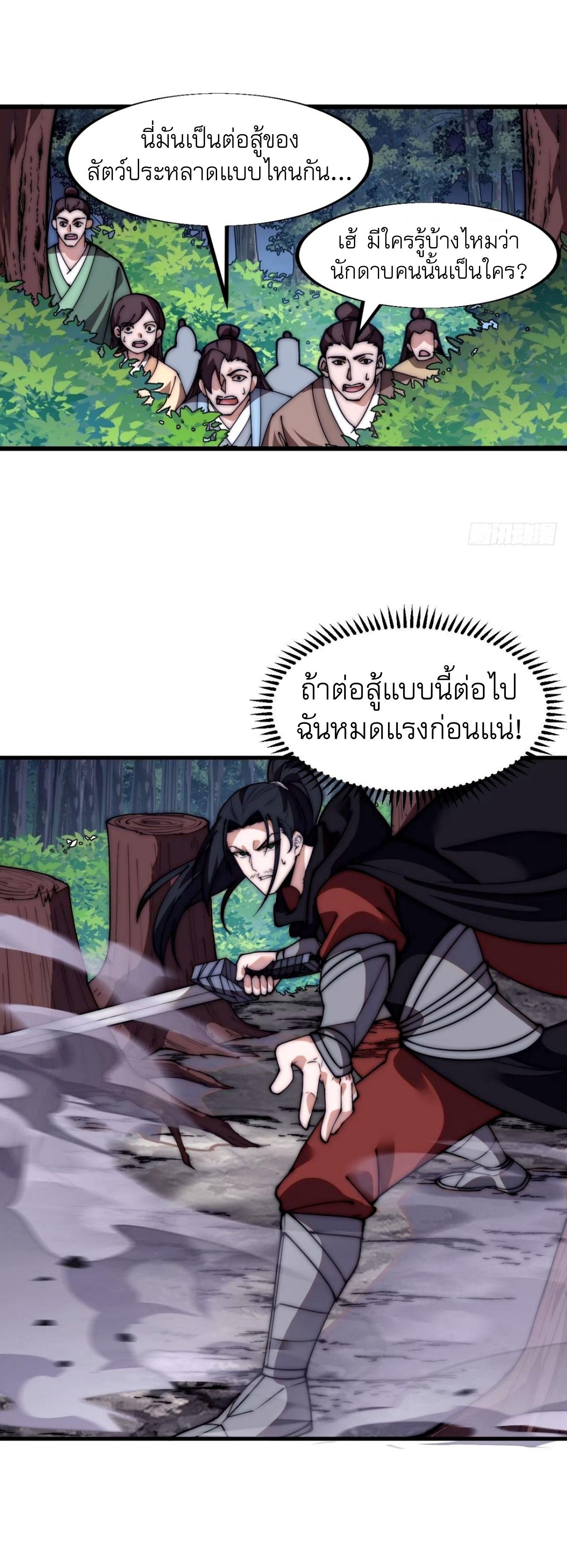 Starting a Mountain ตอนที่ 572 หน้า 4