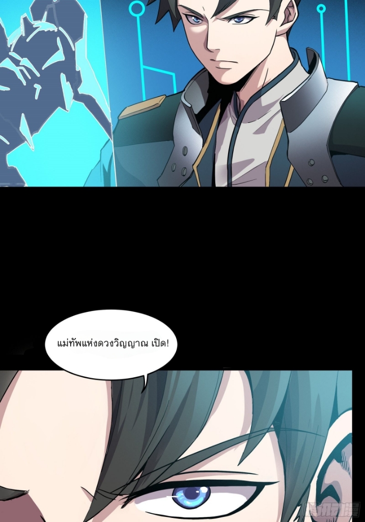 Legend of Star Genera ชนจีน ตอนที่ 27 หน้า 36