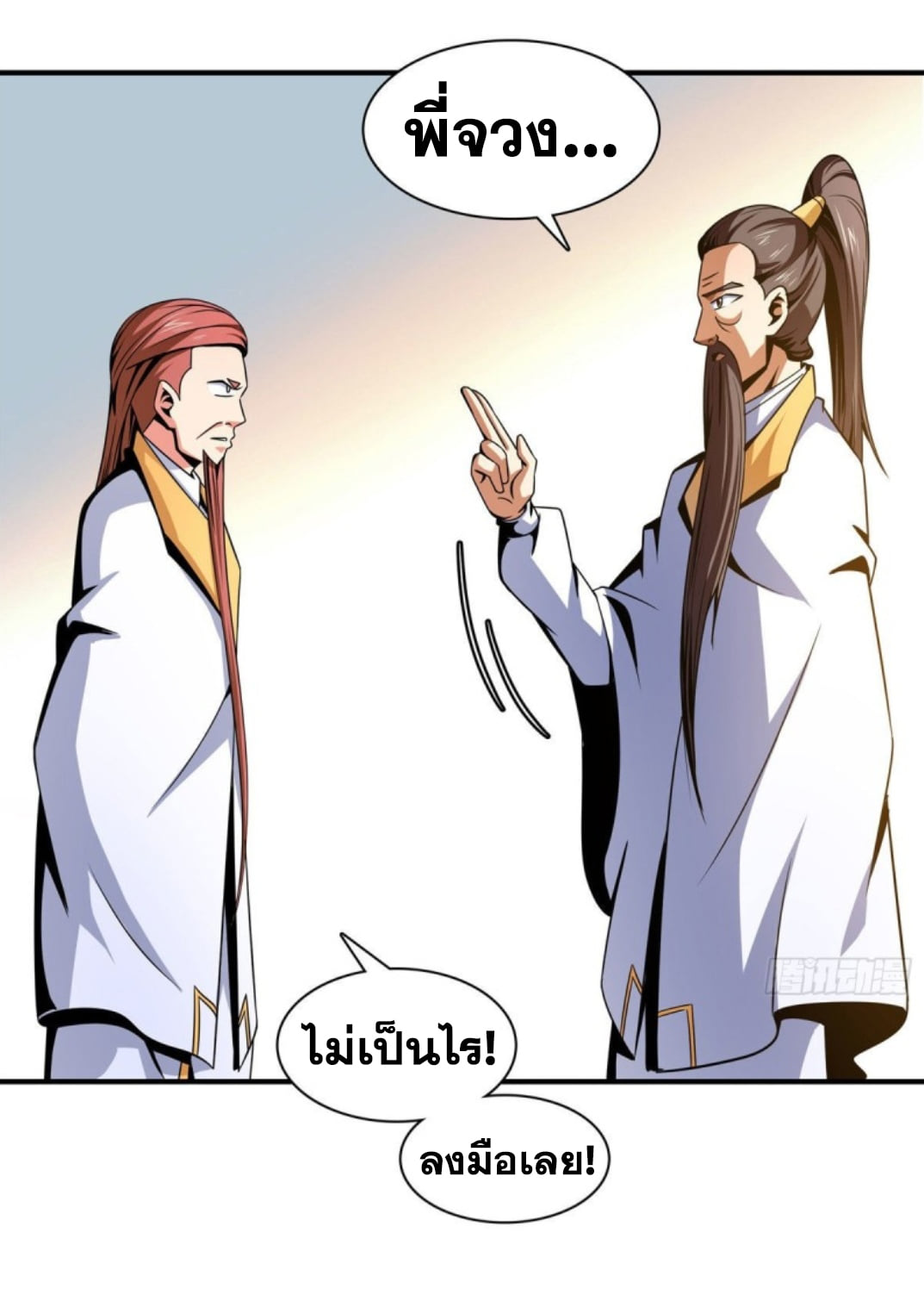 Library Of Heaven's Path ตอนที่ 103 หน้า 20