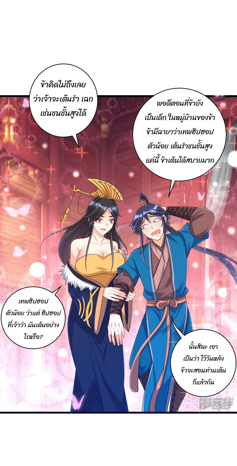 ข้ารับใช้ชั้นหนึ่ง ตอนที่ 250 หน้า 39