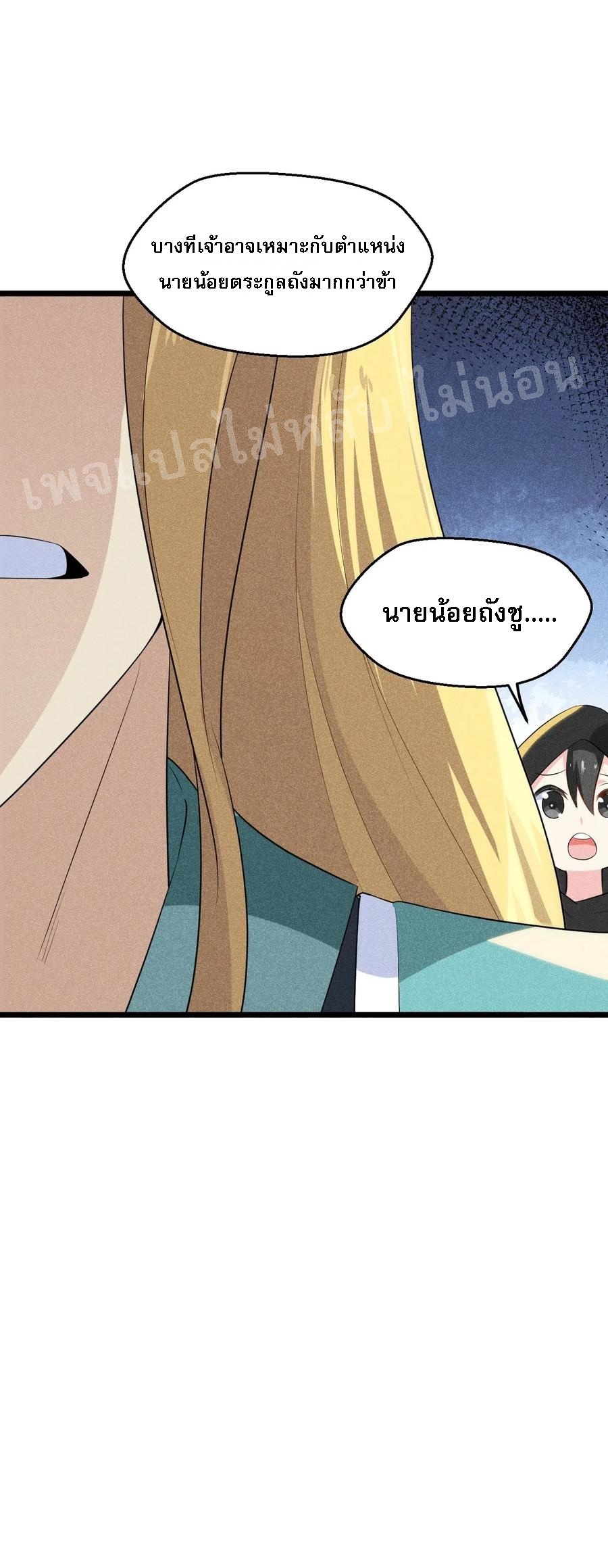 สุดยอดพ่อครัวเจ้าแห่งฮาเร็ม ตอนที่ 20 หน้า 66