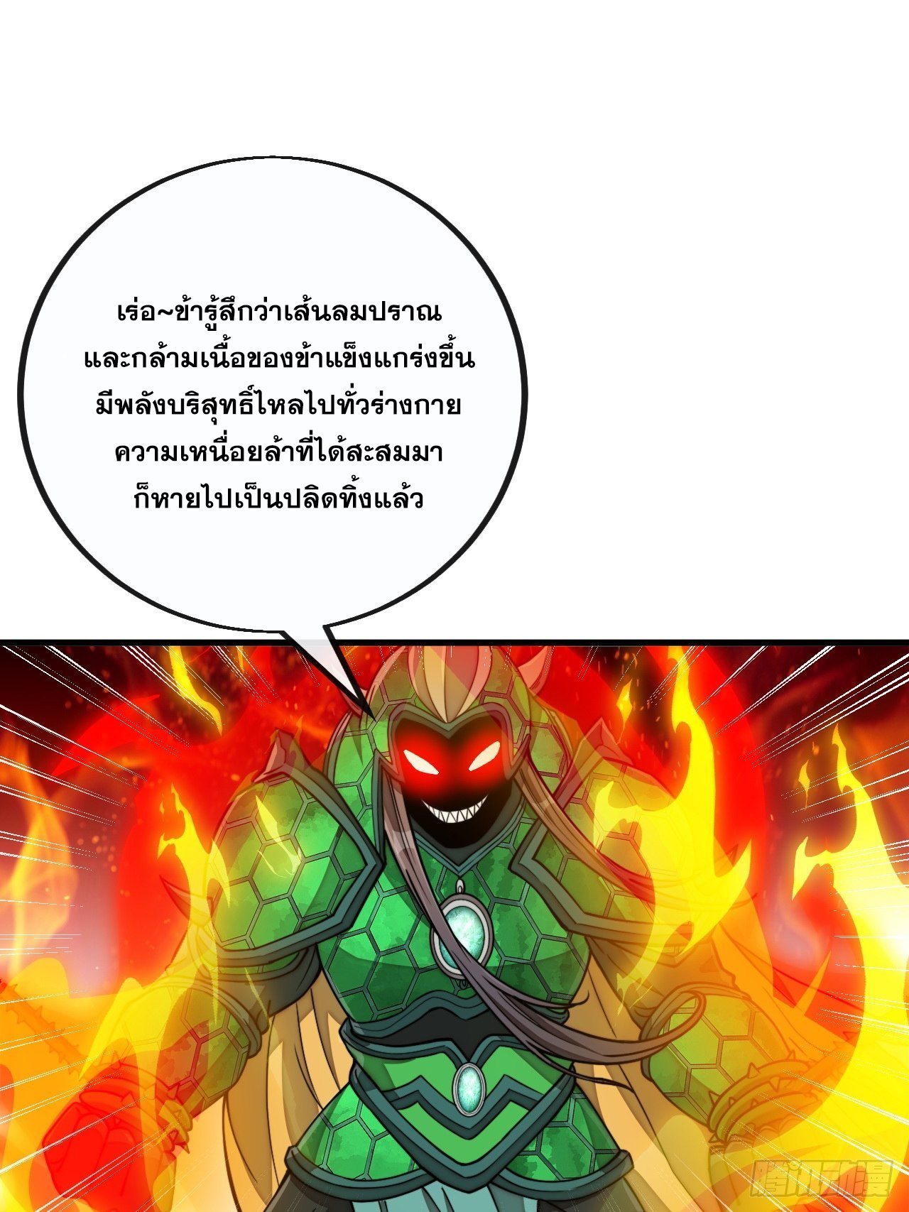 บุรุษที่มีโชค คงไม่ใช่ข้าแล้วแหละ ตอนที่ 96 หน้า 21