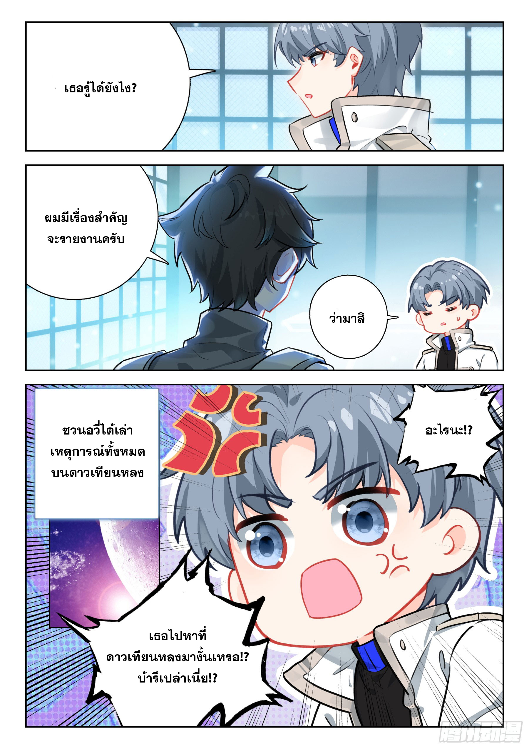 Soul Land IV – The Ultimate Combat มหาศึกการต่อสู้ ตอนที่ 309 หน้า 15