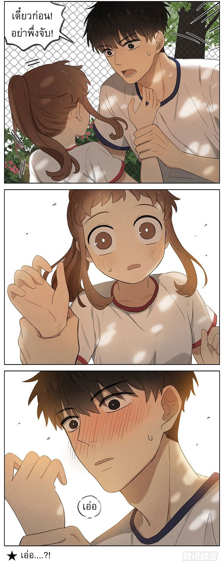 Secret love แอบรัก ตอนที่ 8 หน้า 11