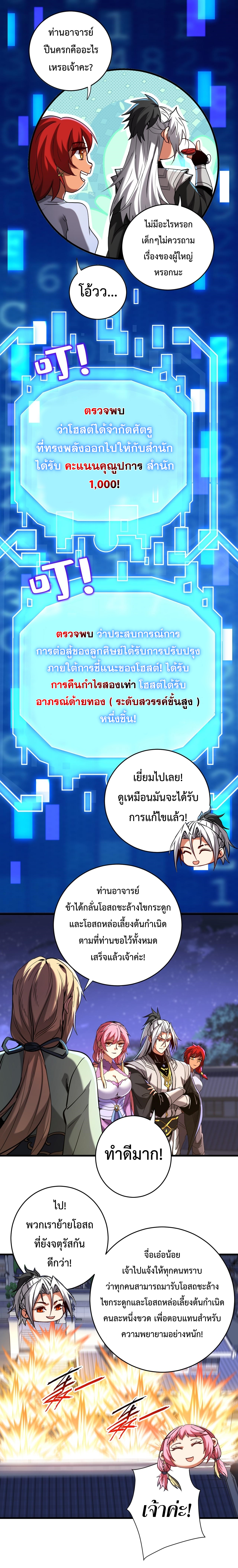 ข้าขอบ่มเพาะศิษย์แบบชิวๆ ก็แล้วกัน! (ชนจีน) ตอนที่ 141 หน้า 5