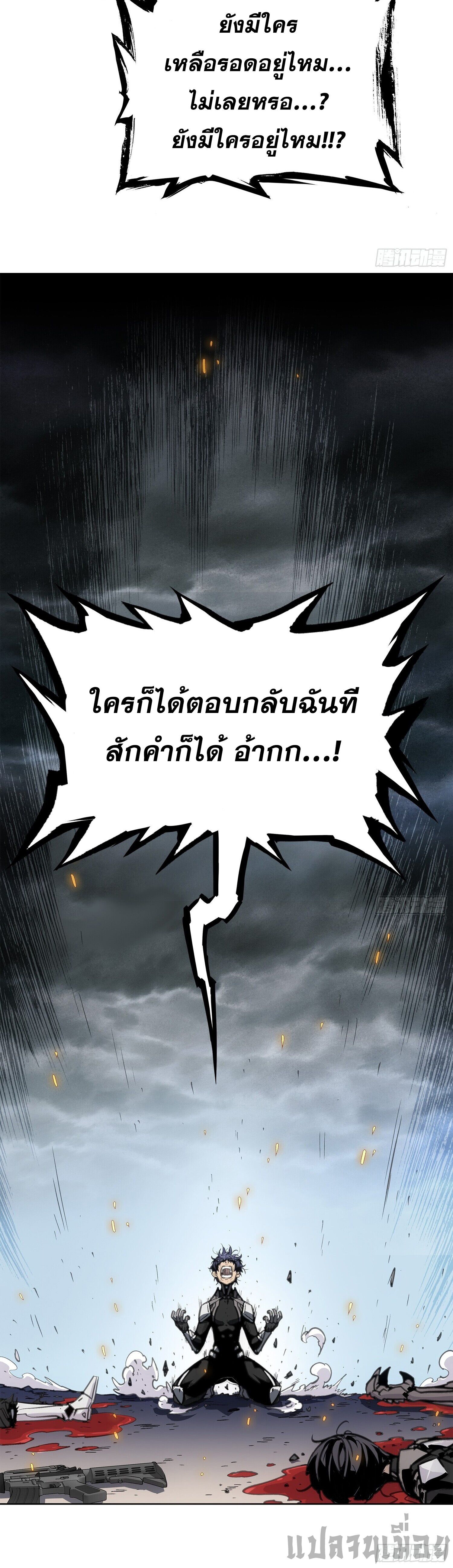 หลังความตายสุดแกร่ง ตอนที่ 1 หน้า 36