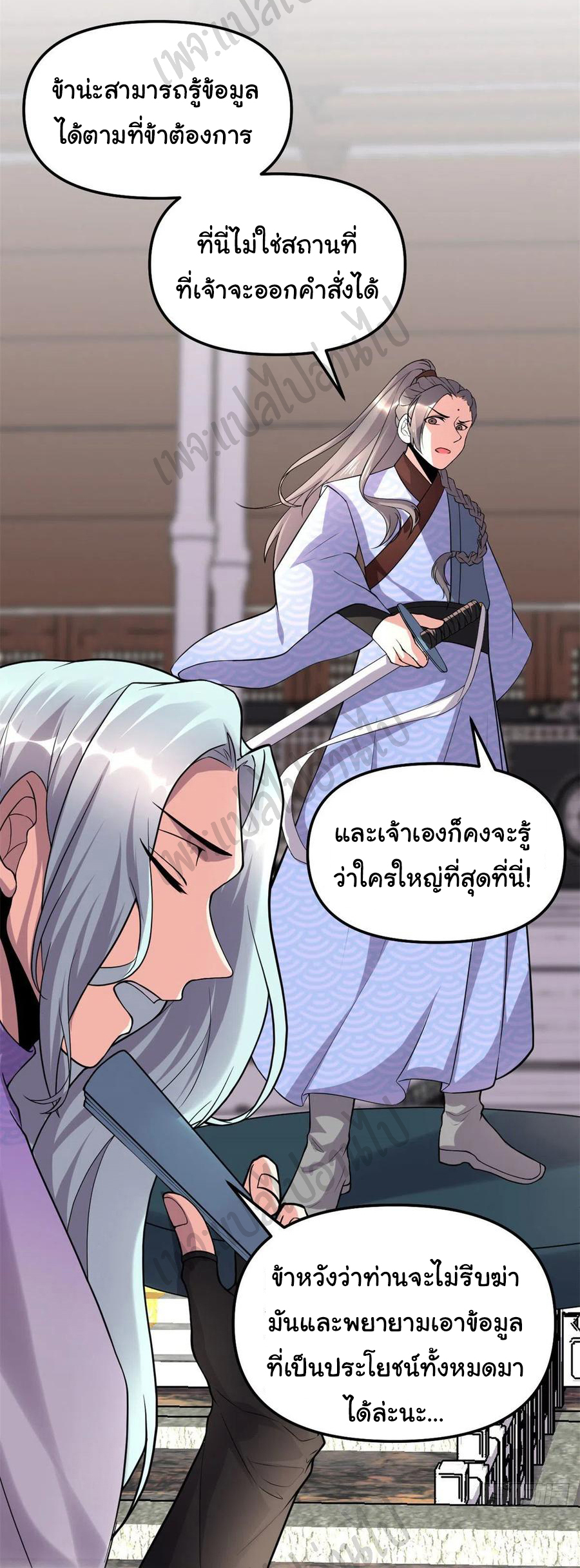 I might be a fake fairy ตอนที่ 202 หน้า 5