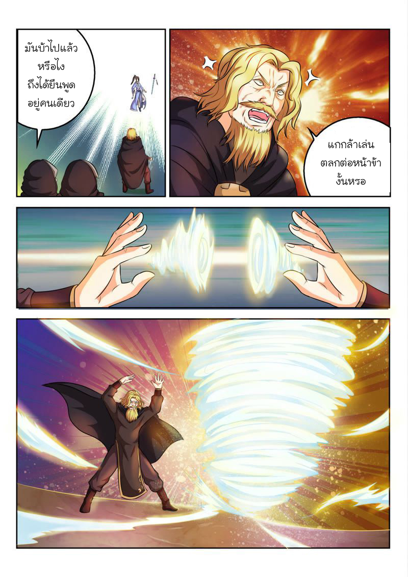 จักรพรรดิสวรรค์ ตอนที่ 32 หน้า 4