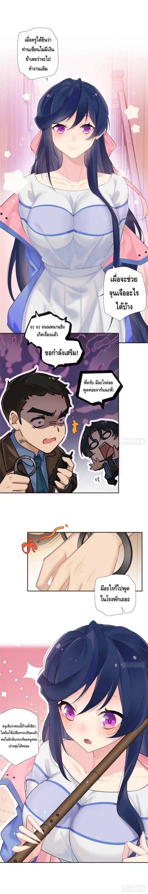 The First Chaos Ever - วันวุ่นๆ ของพ่อหนุ่มจอมยุทธ์ ตอนที่ 4 หน้า 2