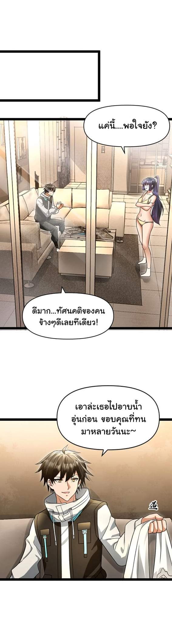 Freezing the World：I Built a Doomsday Safehouse ตอนที่ 38 หน้า 8