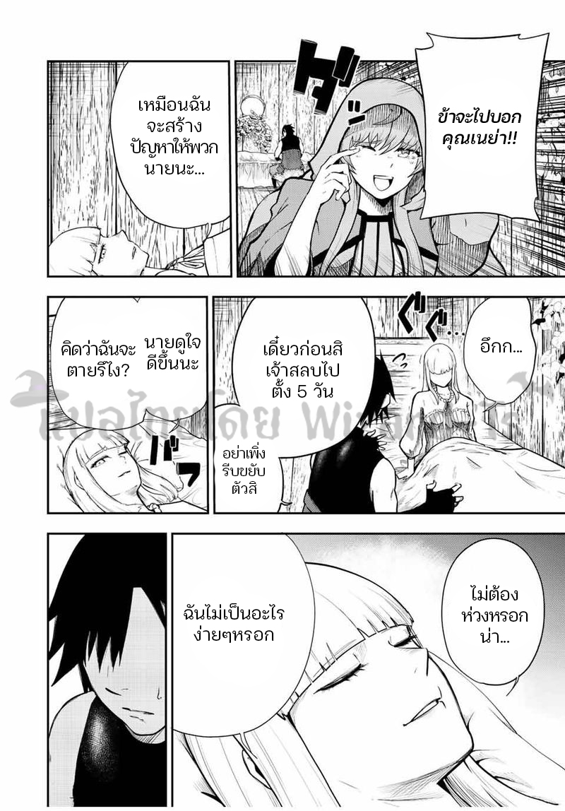 Dorei Tensei Sono Dorei Saikyou no Moto Ouji ni Tsuki ตอนที่ 66 หน้า 8