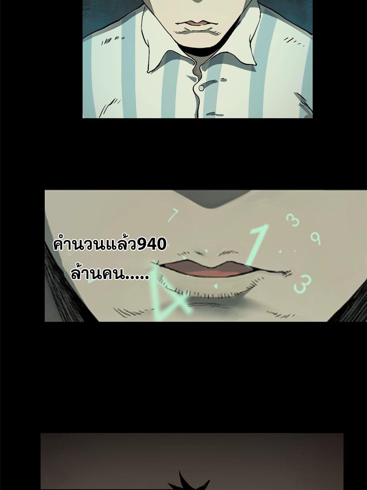 สายลับคนแรกในประวัติศาสตร์ ตอนที่ 7 หน้า 7