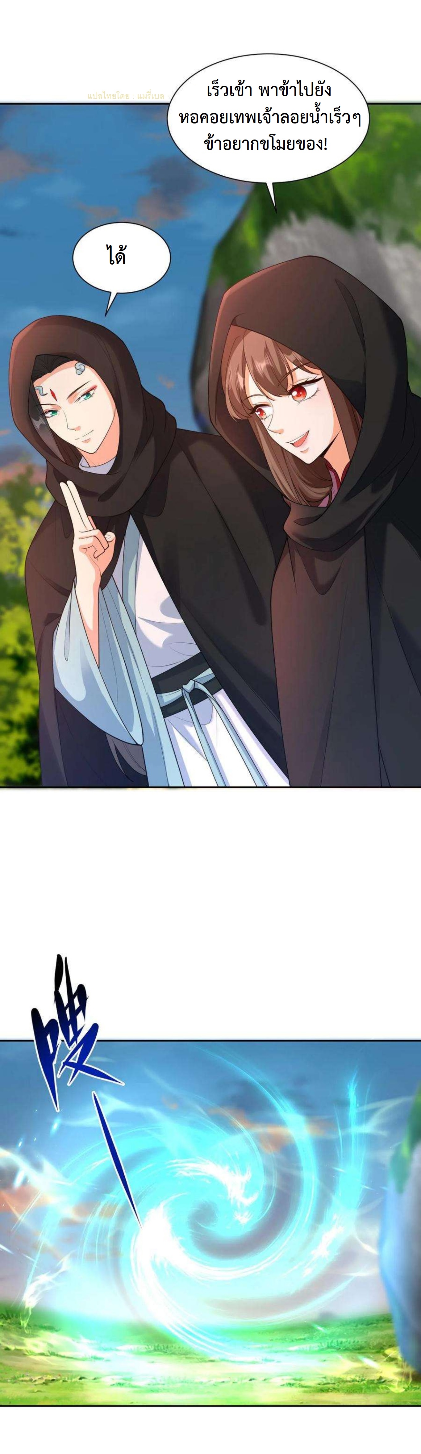 ปีศาจที่ไร้เทียมทานในโลก ตอนที่ 315 หน้า 4