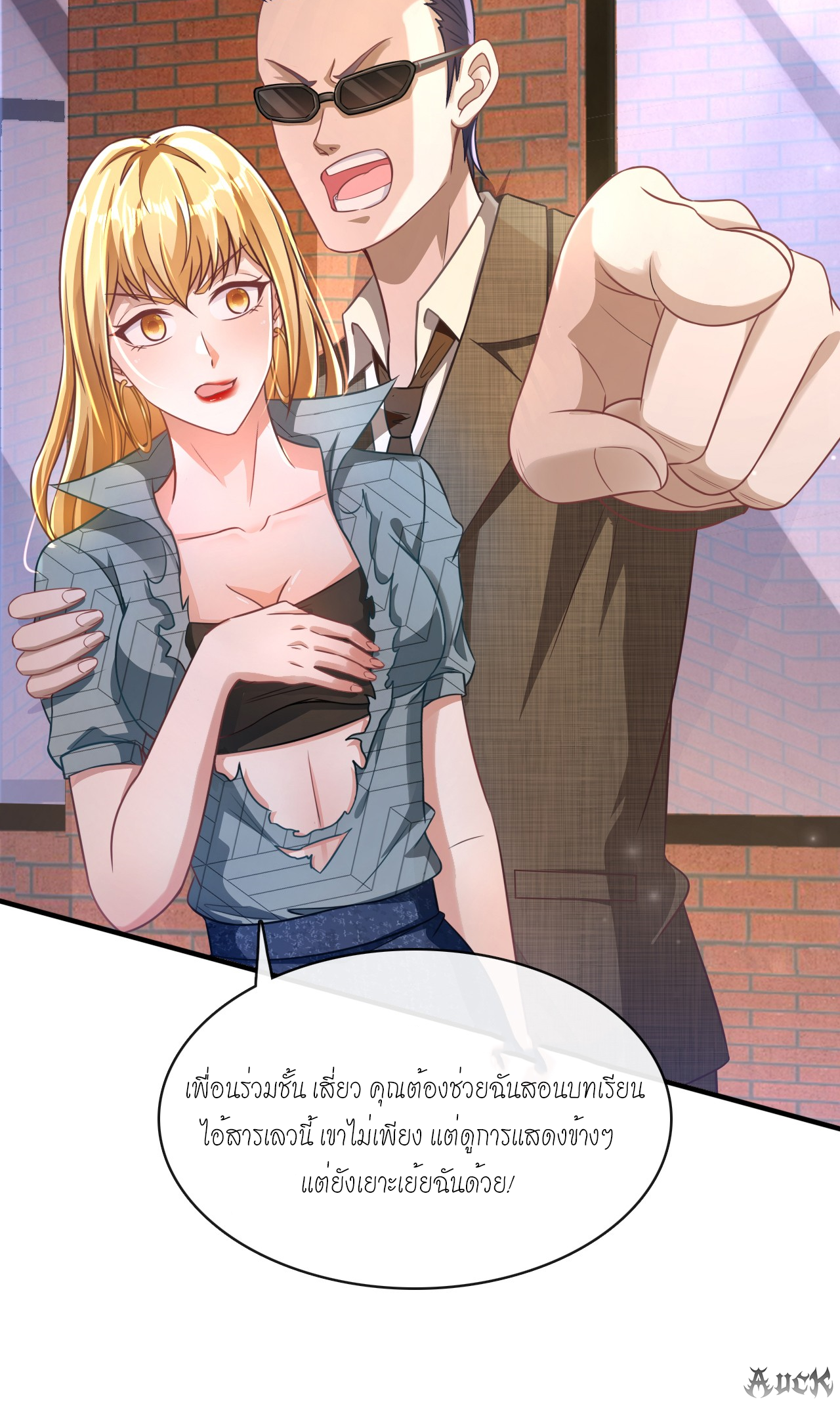 สุดยอดลูกเขยบ้า ตอนที่ 22 หน้า 11