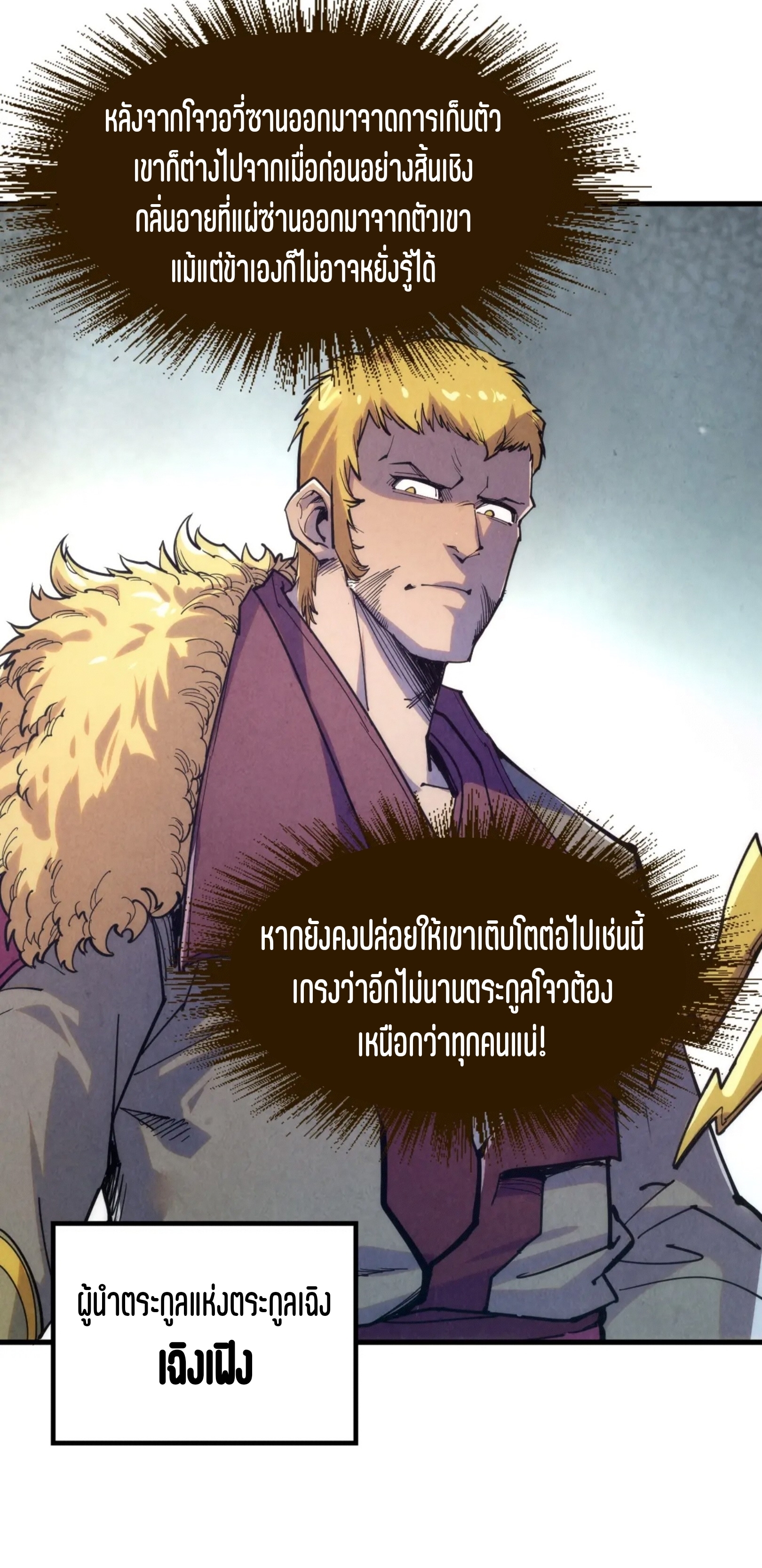 มหาเทพนิรันดร์กาล ตอนที่ 130 หน้า 25