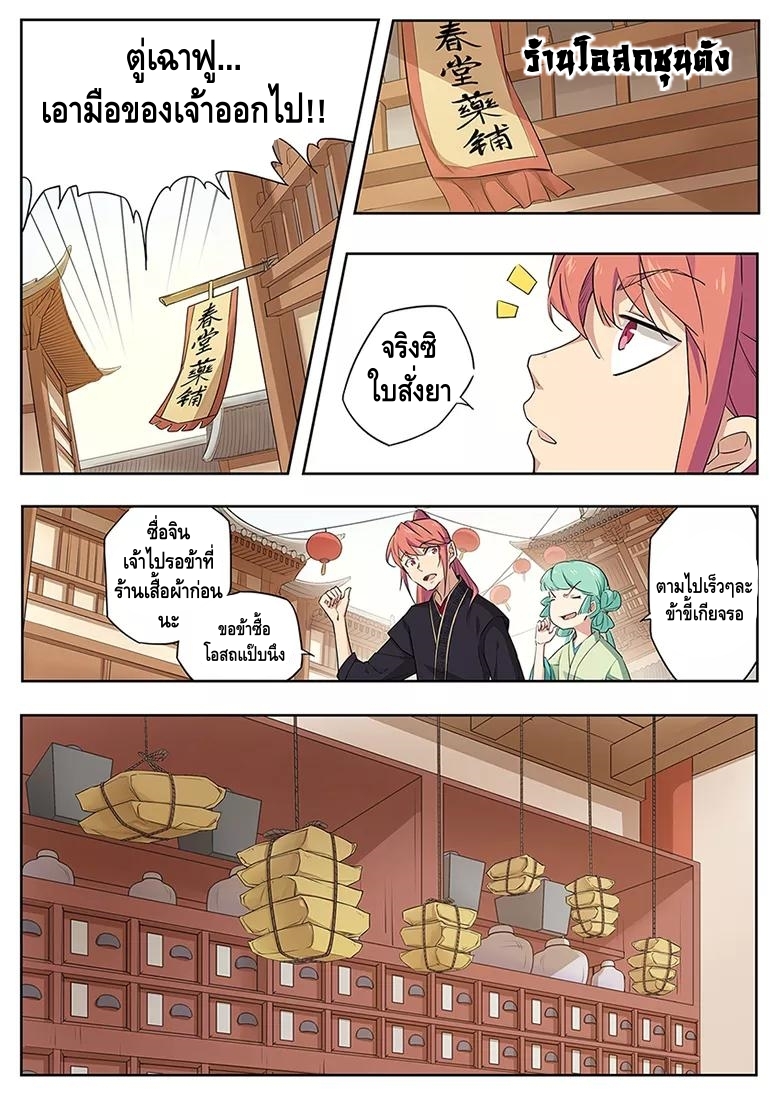 god of war ตอนที่ 37 หน้า 7