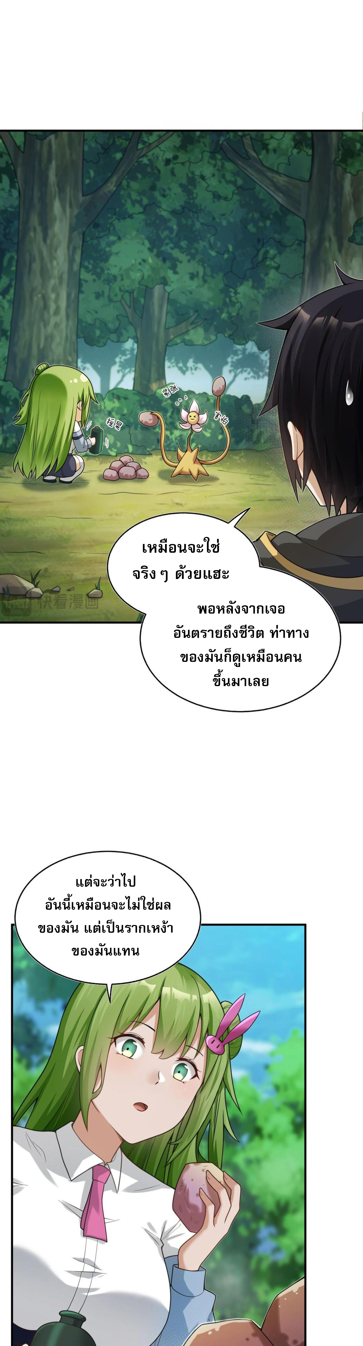 ผมถูกเปลี่ยนให้กลายเป็นดิน ตอนที่ 3 หน้า 9