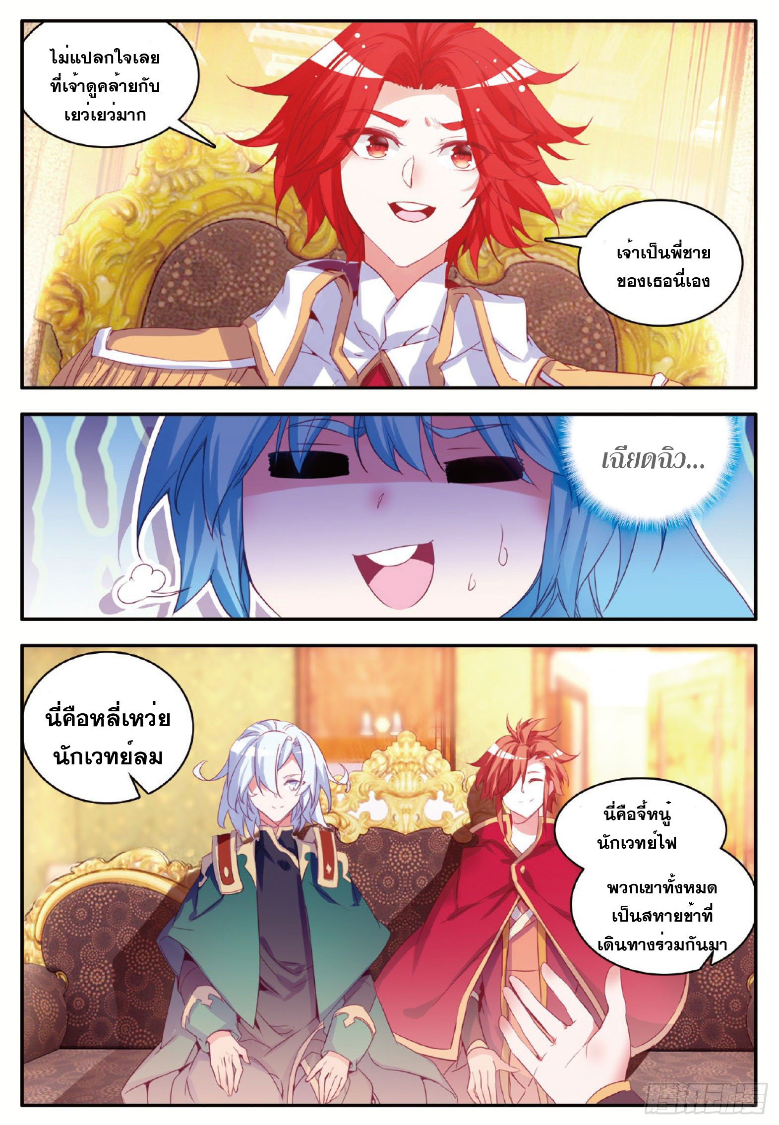 Shanlian de Sishen ยมทูตผู้เมตตา ตอนที่ 31 หน้า 4