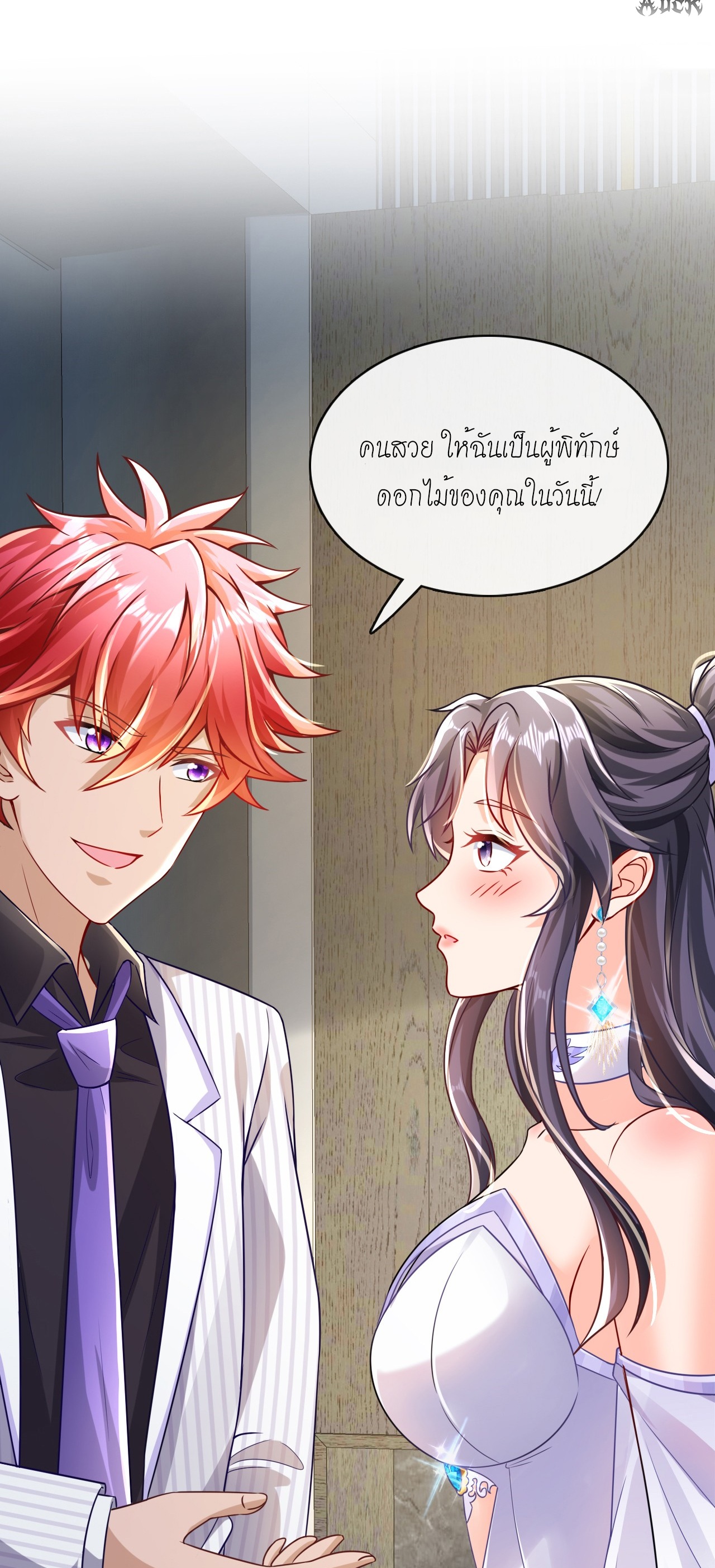 สุดยอดลูกเขยบ้า ตอนที่ 17 หน้า 28