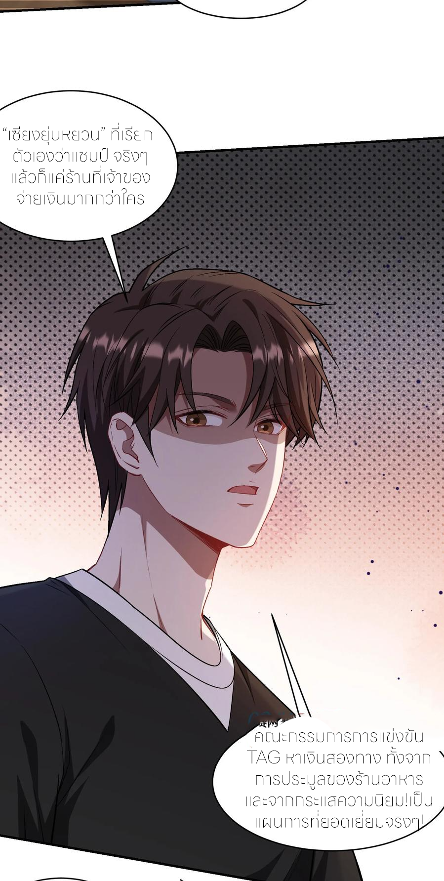 ผมไปเกาะสาวสวยกิน, แต่ตอนนี้ฉันเป็นคนร่ำรวยแล้ว~ ตอนที่ 175 หน้า 15
