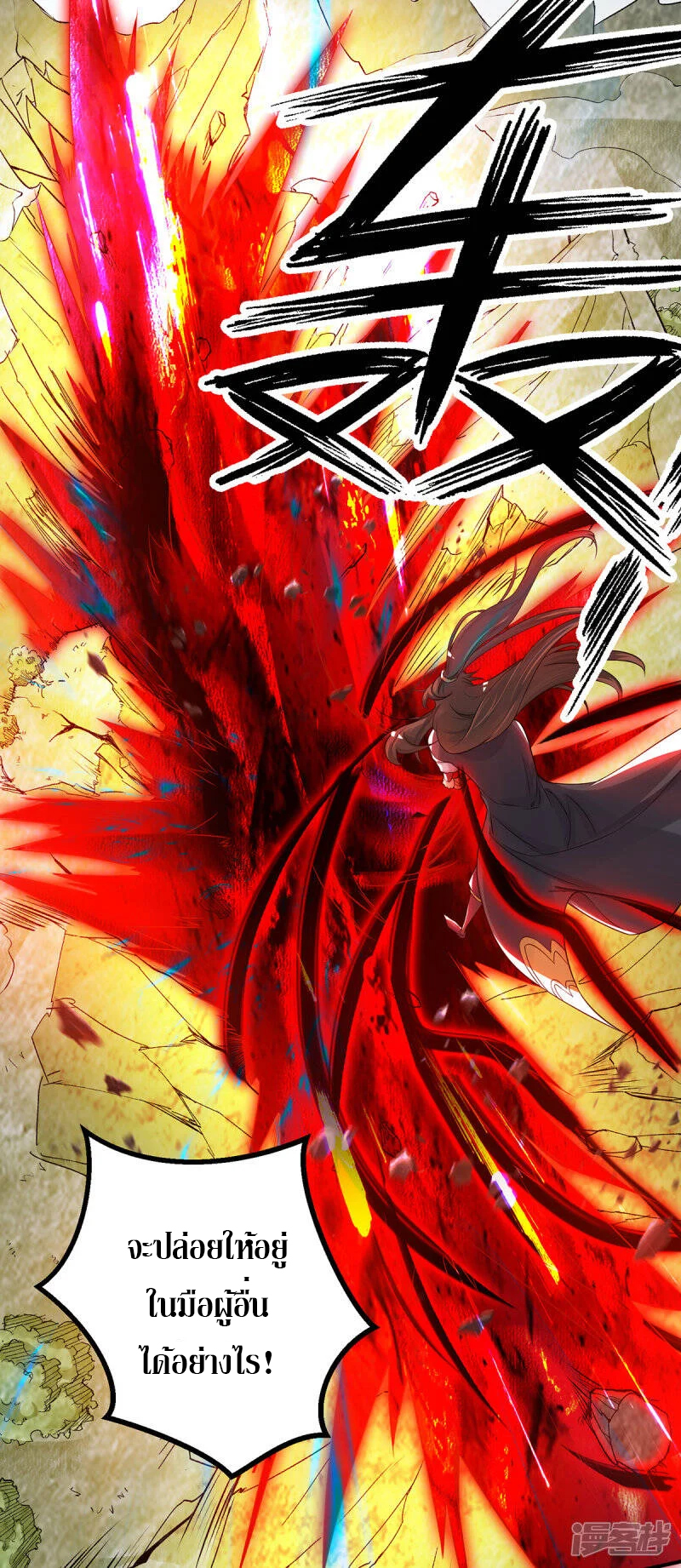 Reversal of god king จอมราชันย์ผงาดโลกันต์ ตอนที่ 48 หน้า 23