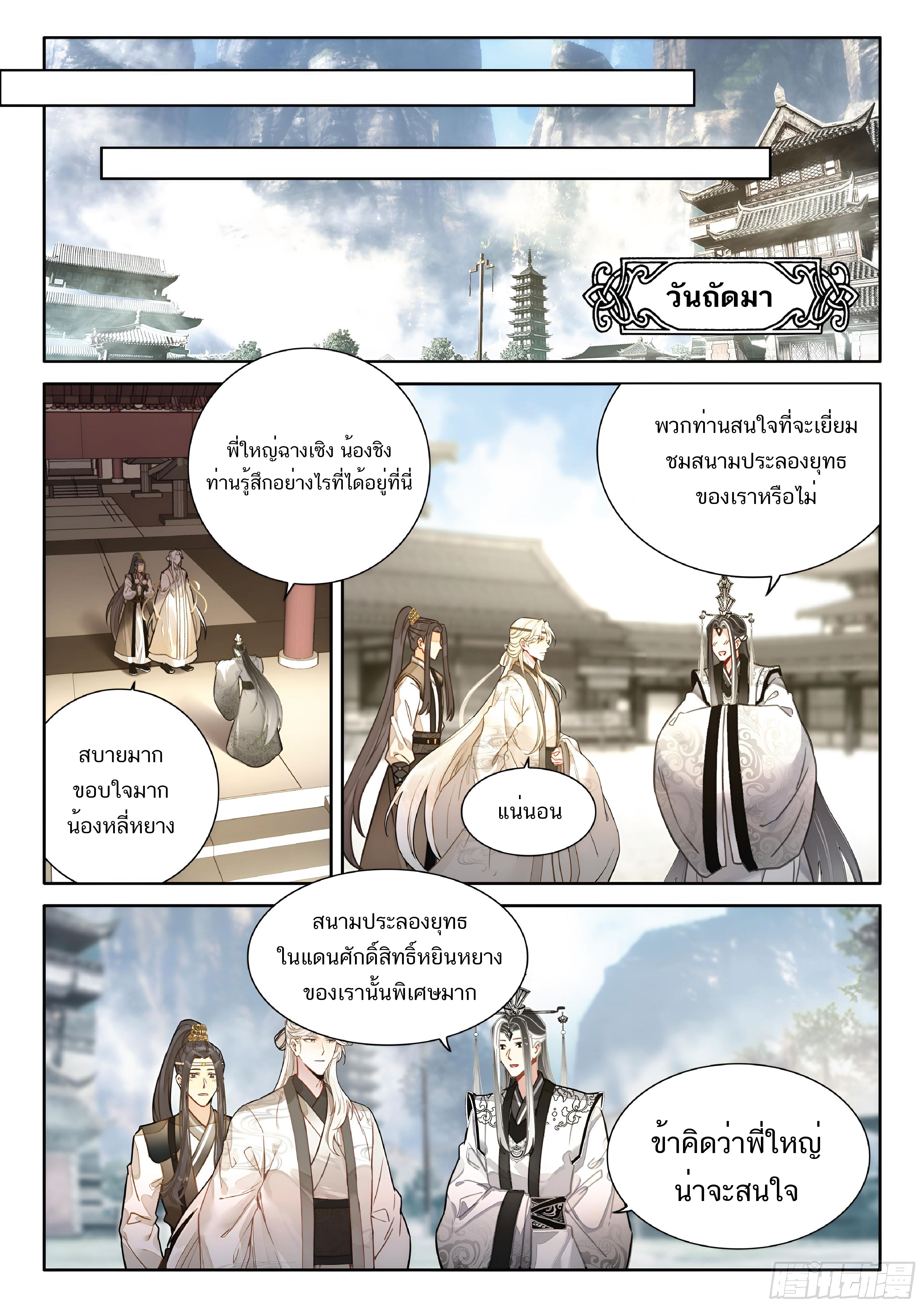 เกิดใหม่เป็นศิษย์พี่ใหญ่สุดเท่-A Mediocre Senior Brother ตอนที่ 61 หน้า 11