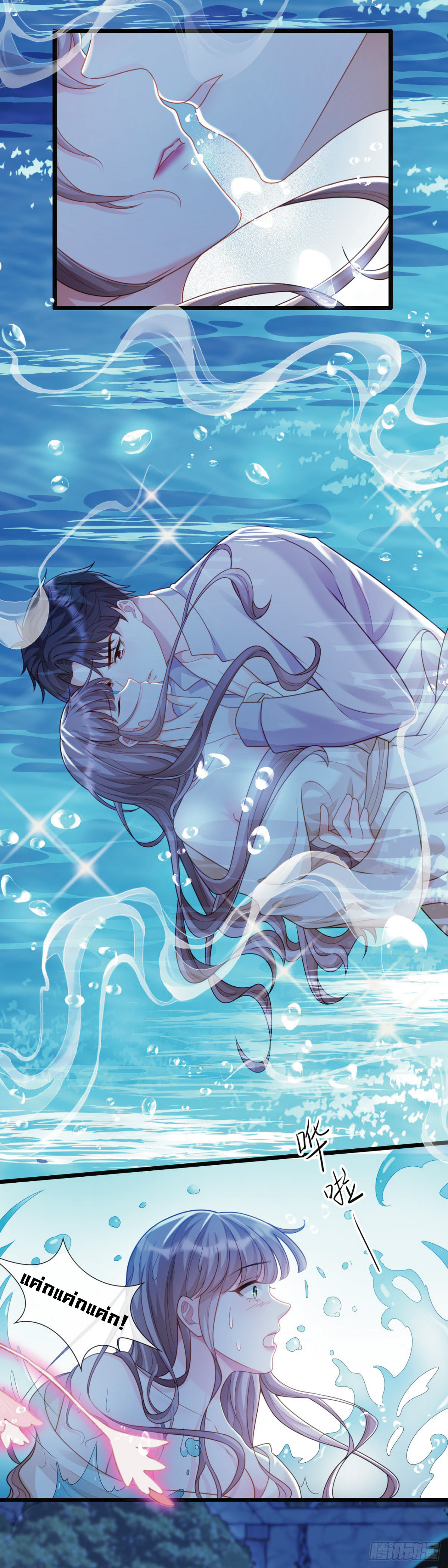 เมื่อฉันตกอยู่ในเงื้อมมือของทรราช ตอนที่ 16 หน้า 9