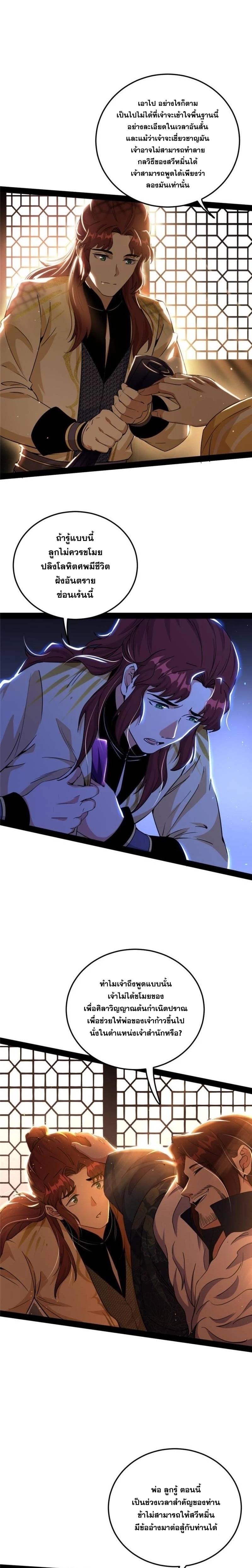 I'm an Evil God ข้าคือจักรพรรดิปีศาจ ตอนที่ 238 หน้า 16