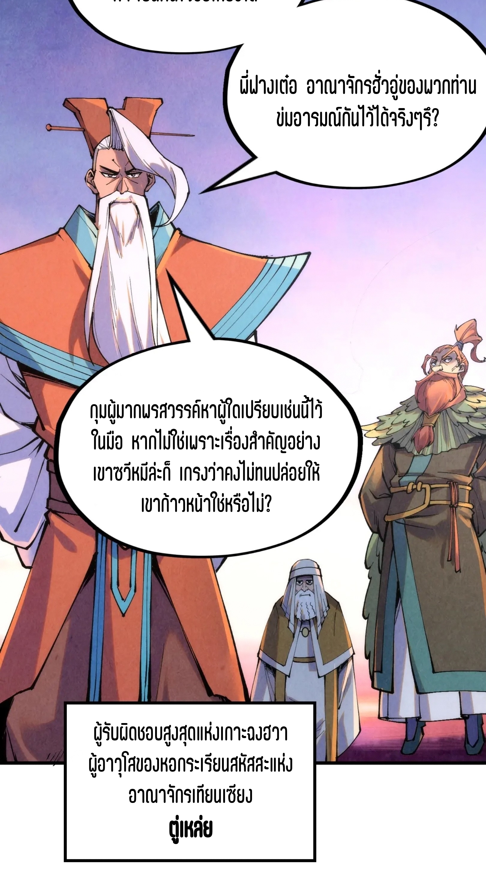 มหาเทพนิรันดร์กาล ตอนที่ 149 หน้า 16