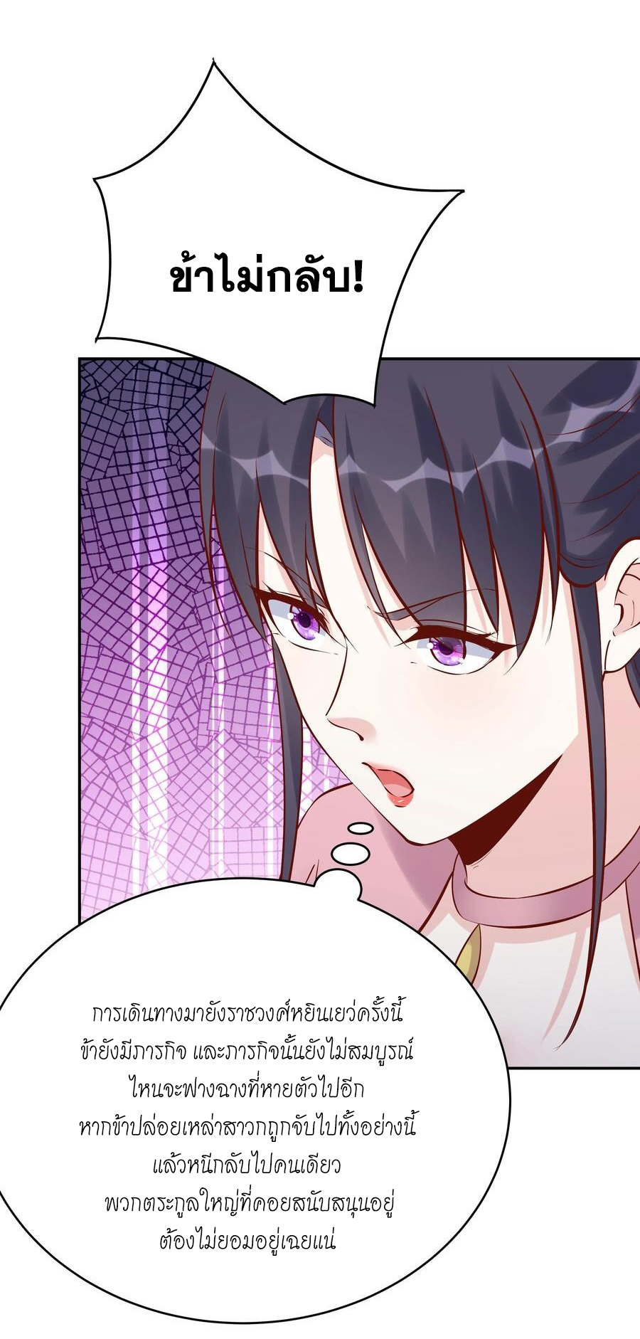 The Villain of Destiny วายร้ายแห่งโชคชะตา! ตอนที่ 101 หน้า 22