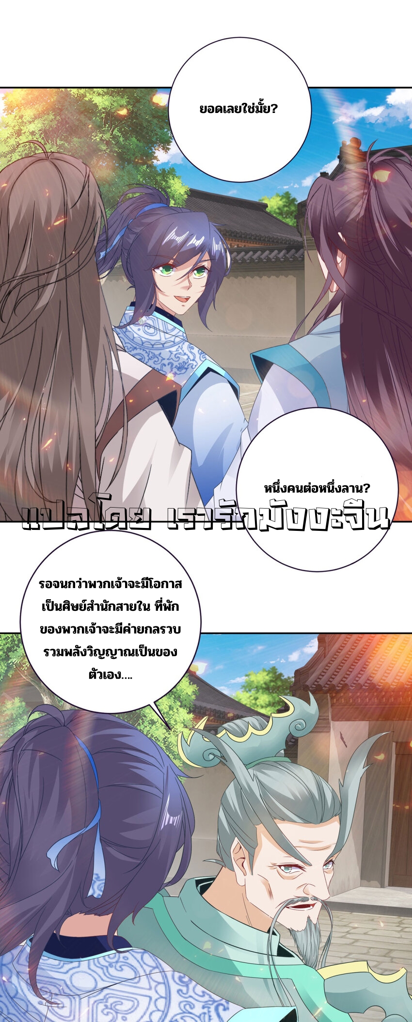 จักรพรรดิวิญญาณศักดิ์สิทธิ์ (ทันจีน) ตอนที่ 418 หน้า 16