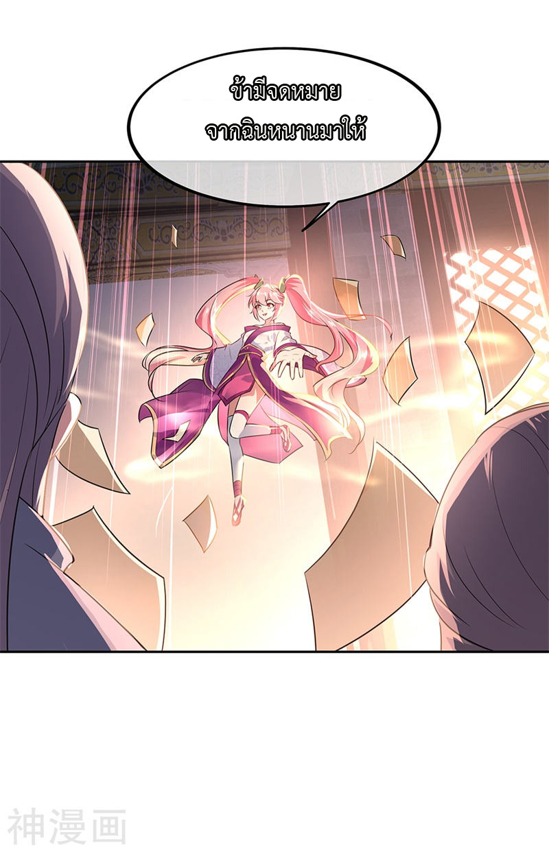 peerless battle spirit ตอนที่ 168 หน้า 8