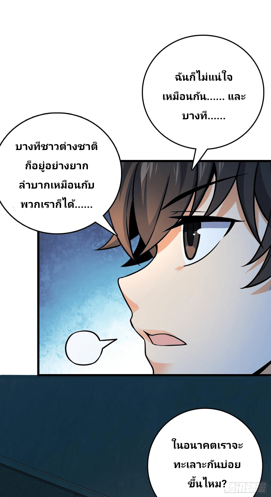 The new life of the Kuan King-ชีวิตใหม่ของราชาจอมกวน ตอนที่ 98 หน้า 66