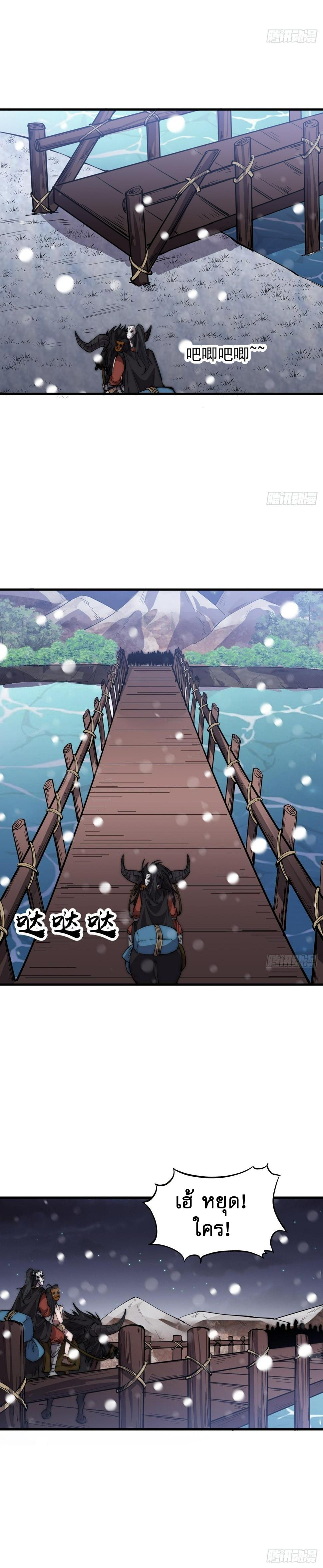 Starting a Mountain ตอนที่ 445 หน้า 9