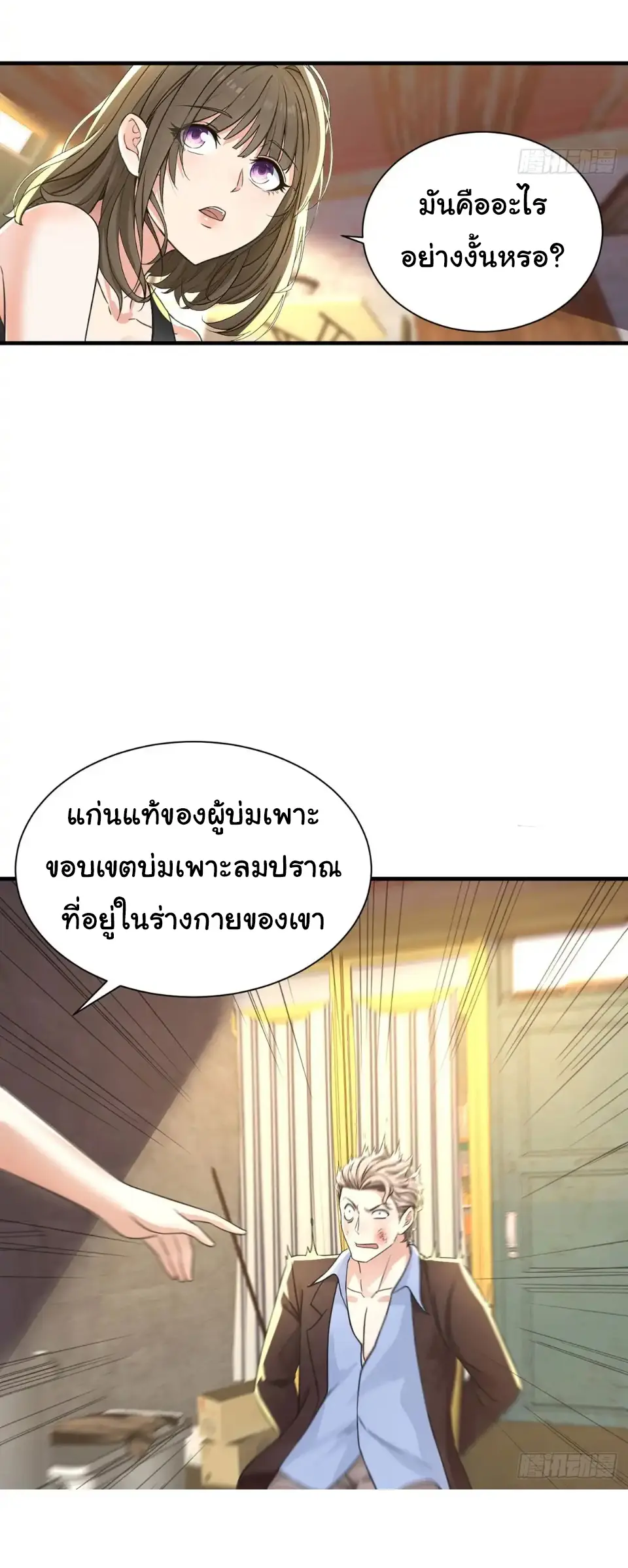 Great god Reincarnated as a scumbag - เทพเจ้าผู้ยิ่งใหญ่กลับชาติมาเกิดเป็นคนชั่ว ตอนที่ 13 หน้า 17