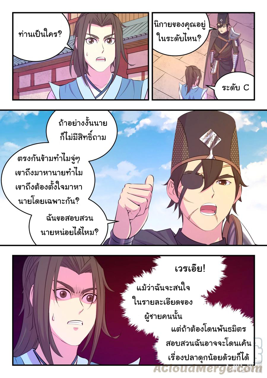 King of Spirit beast - ราชาแห่งสัตว์วิญญาณ ตอนที่ 97 หน้า 6