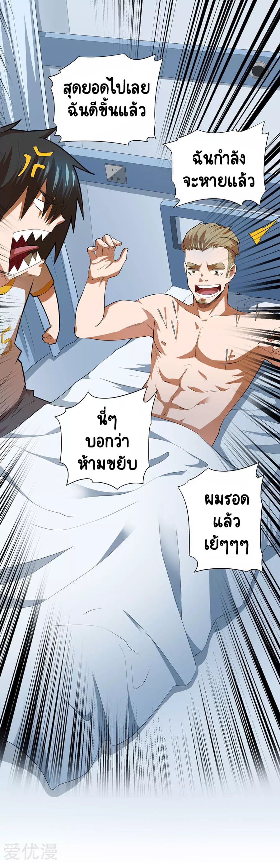 Inverse God Doctor ตอนที่ 53 หน้า 11