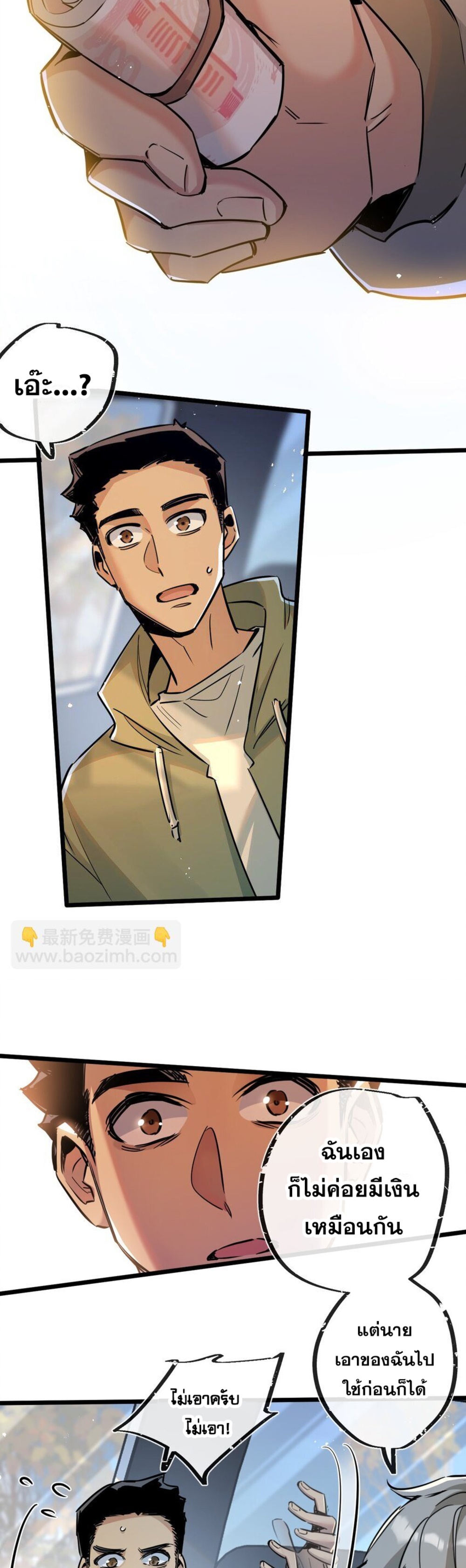 สุดยอดฟาร์มวันสิ้นโลก ตอนที่ 12 หน้า 2