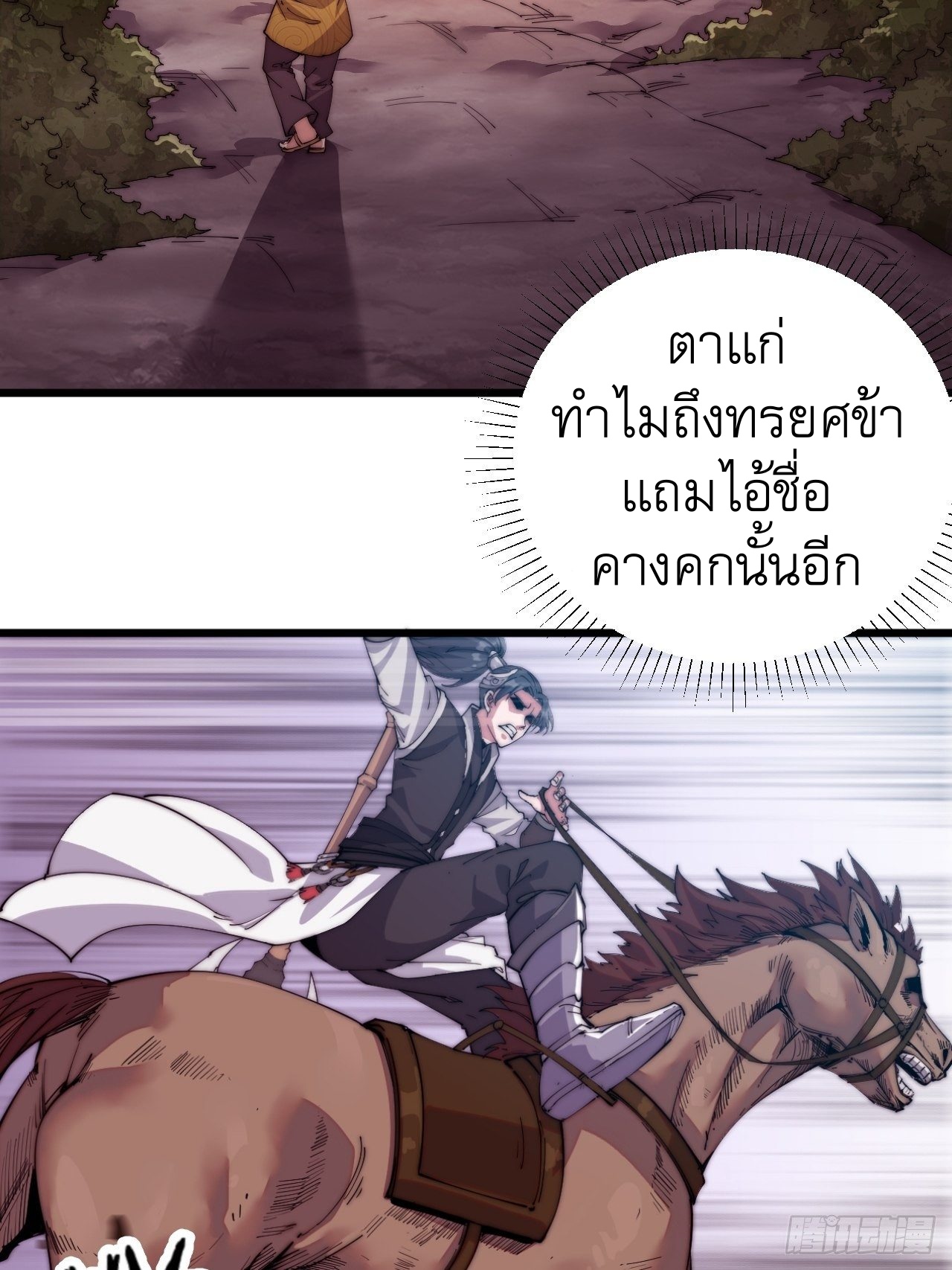 Starting a Mountain ตอนที่ 2 หน้า 30