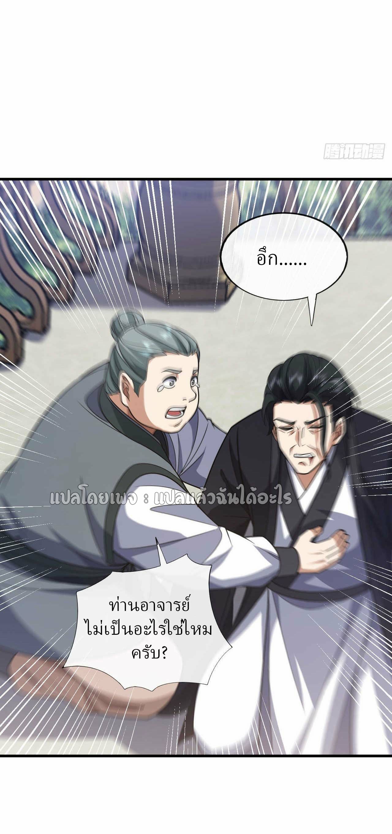 สุดยอดลูกเขยฟ้าประทาน ตอนที่ 75 หน้า 4