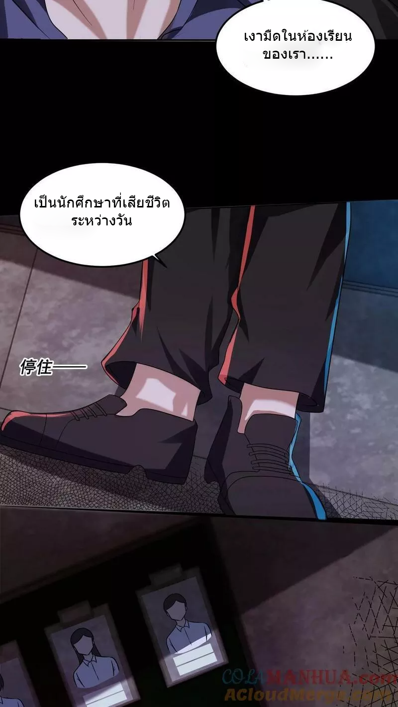 Overly Ferocious of Being Cautious ตอนที่ 24 หน้า 15