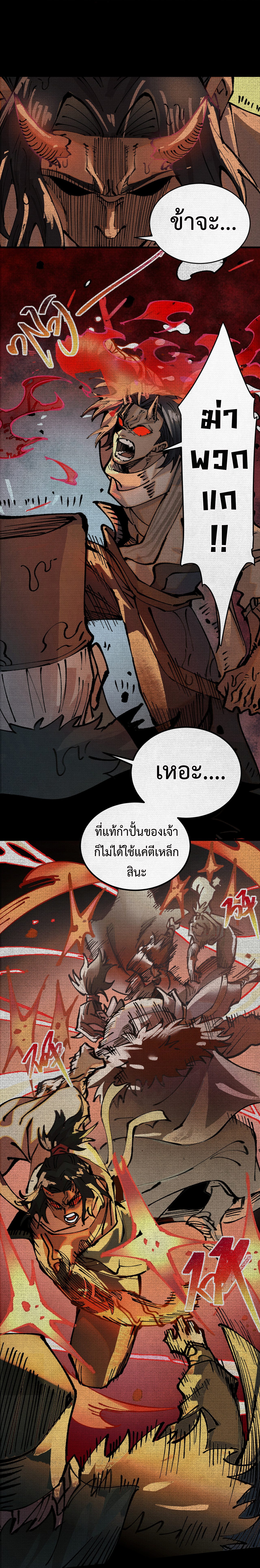 จอมอสุราคืนหล้าสยบฟ้า ตอนที่ 2 หน้า 4