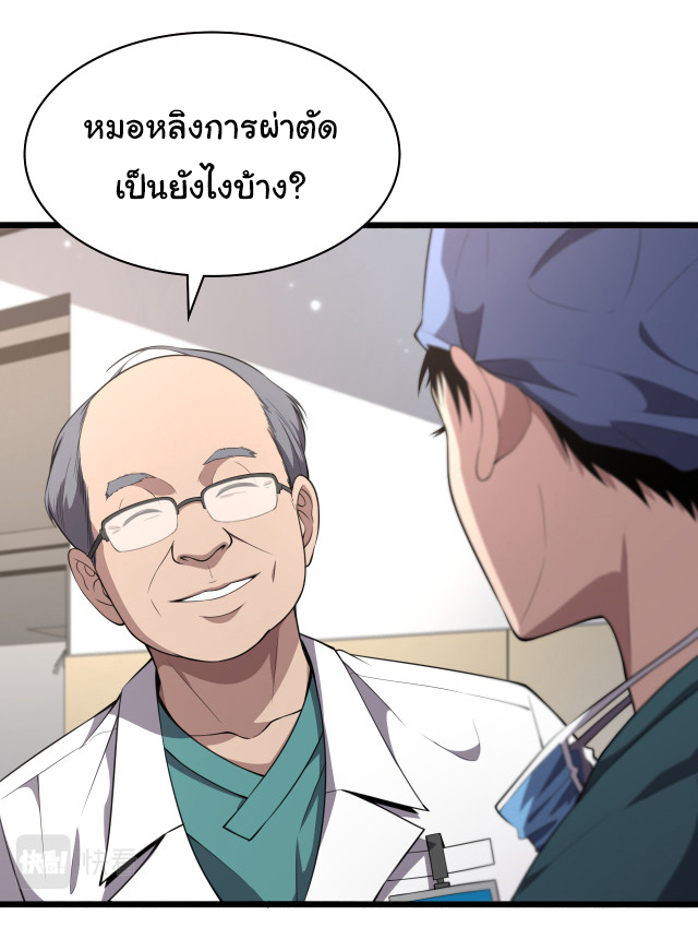 สุดยอดระบบของหมอหลิงหรัน ตอนที่ 193 หน้า 7