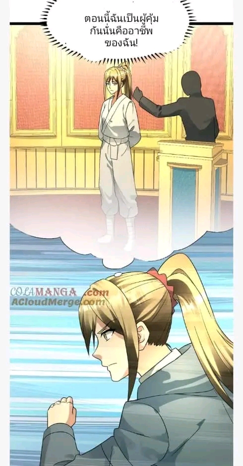 ฉันมีเซฟเฮาว์ในวันโลกาวินาศ ตอนที่ 208 หน้า 15