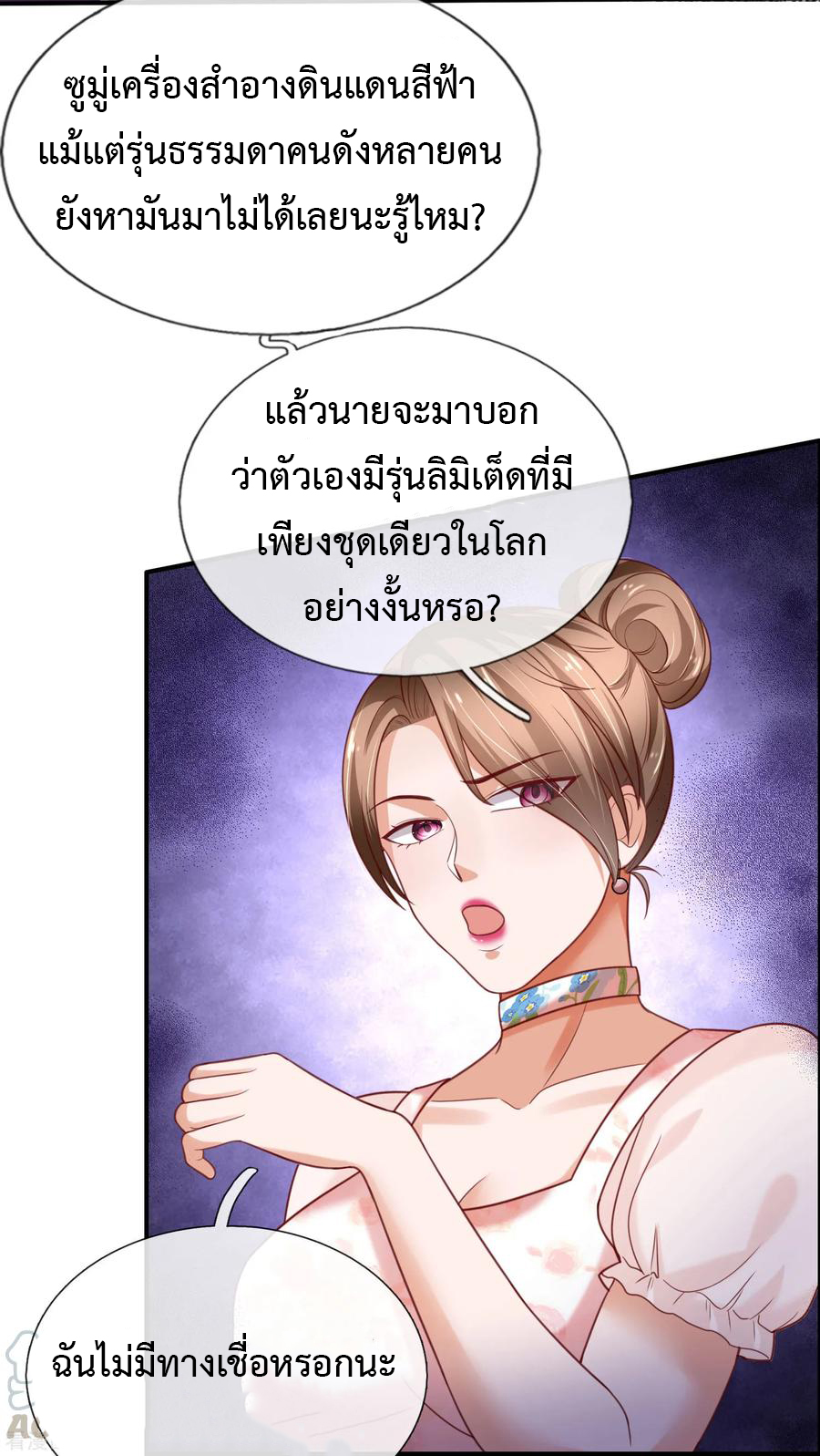 ยอดปรมาจารย์ล้างแค้น ตอนที่ 45 หน้า 4