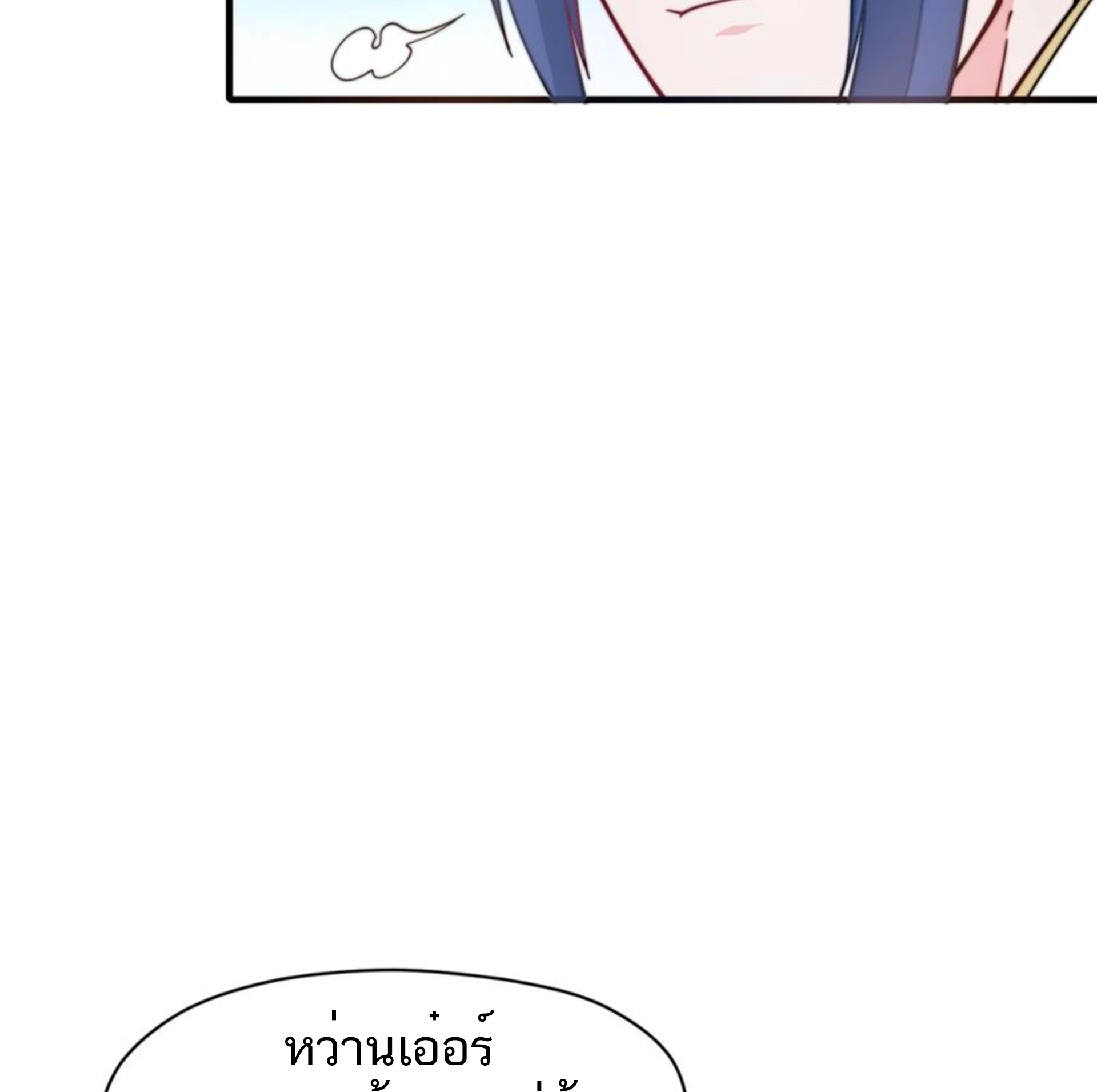 ชะตาตัวร้ายอย่างข้าจะตบ ตัวเอกก็ไม่ใช่เรื่องยากเกินไป ถูกไหม ? ตอนที่ 26 หน้า 50